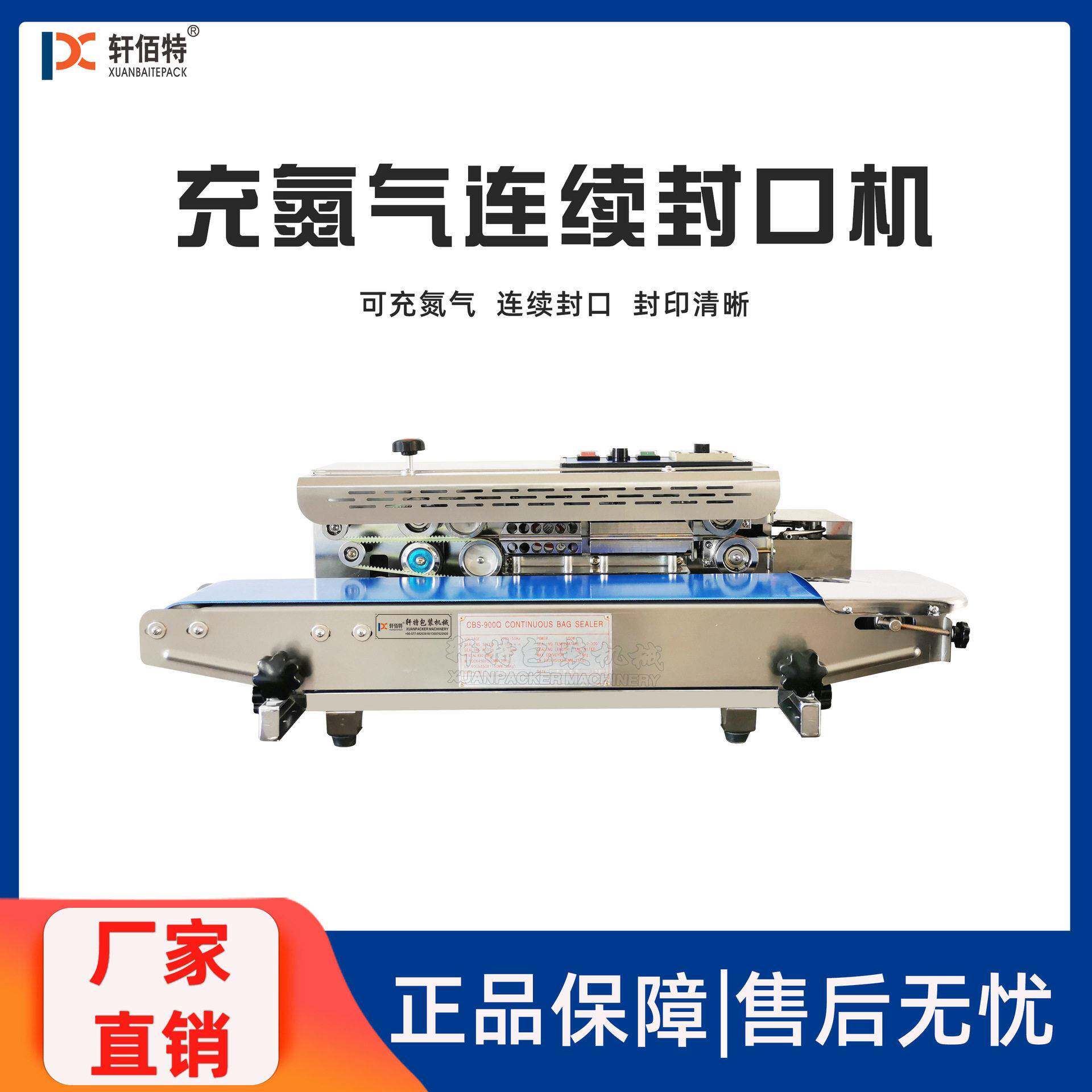 自动薄膜连续充氮气封口机膨化食品氮气机熟食充氮气保鲜机