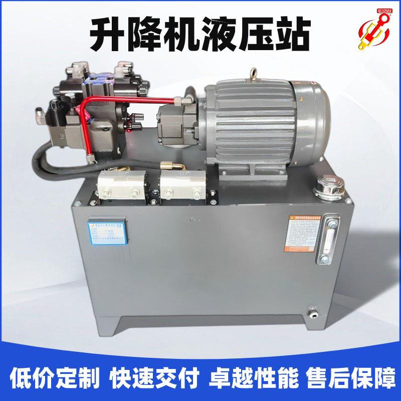 东莞厂家供应3.75KW液压站同步马达升降机液压系统油压站压电动