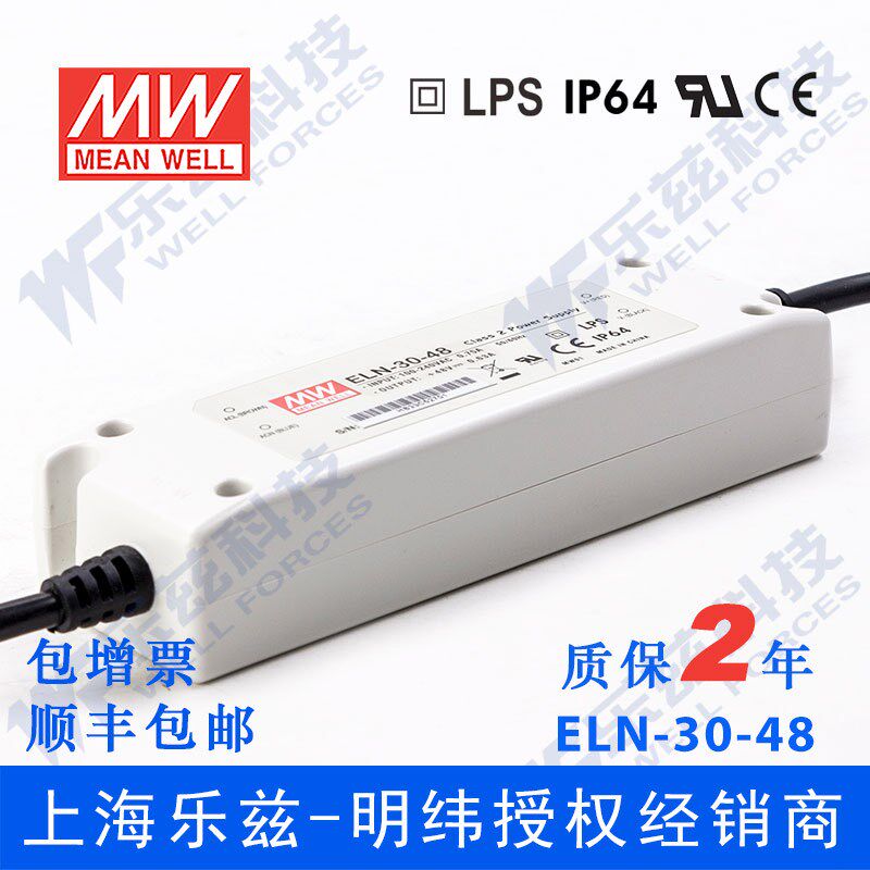 ELN-30-48 30W 48V0.63A可调恒压+恒流明纬IP64防水塑壳LED电源