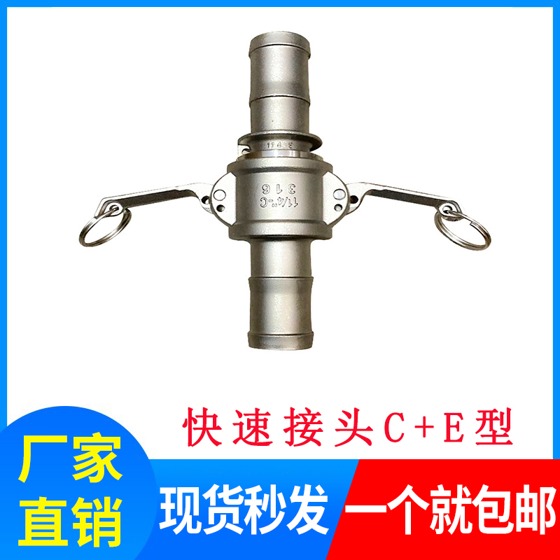304不锈钢快速接头皮管接头宝塔头CE型DN15-100水管直通活接