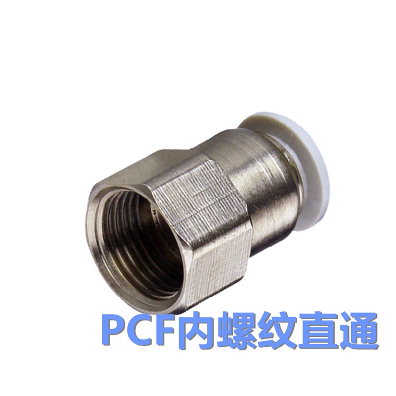 PCF内螺纹直通气动快速直插接头4/6/8-m5/01/02/03FSSTOC标准现货