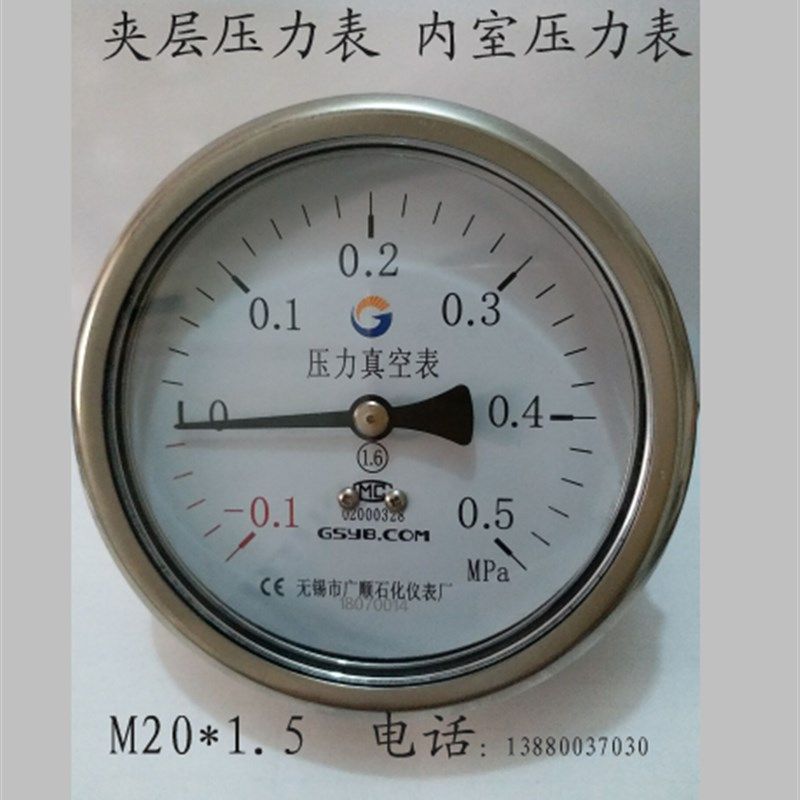 内室压力表-0.1-0.5MPA真空压力表 螺纹:M20*1.5夹层压力表