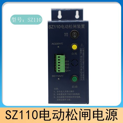 电梯电动松闸装置SZ110 无机电梯松闸电源EPB110-B2适用赛奥电梯