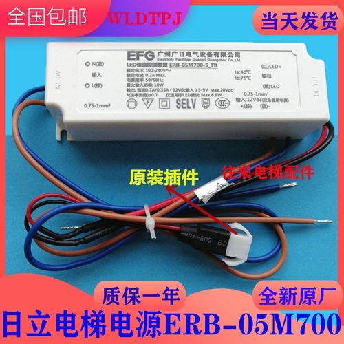 全新原厂日立电梯MCA轿顶LED灯变压器应急电源ERB-05M700-5-TB