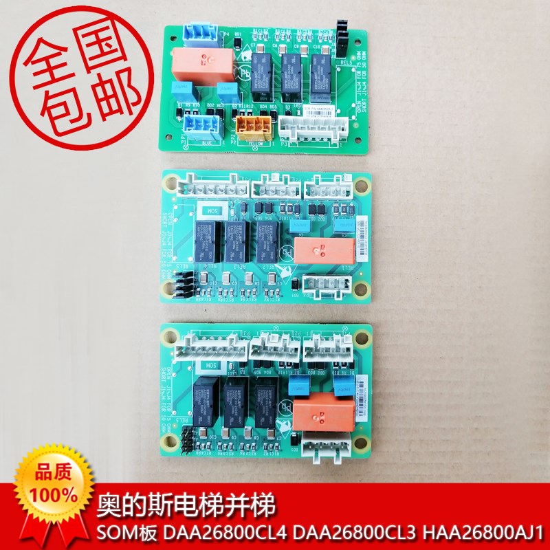 奥的斯电梯配件SOM并联板群控板DAA26800CL4/3/ HAA26800AJ1