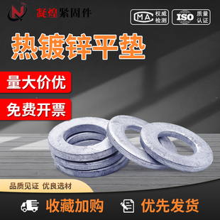 热镀锌平垫热浸锌GB97平垫圈 平垫片热镀锌加大平垫 8~64