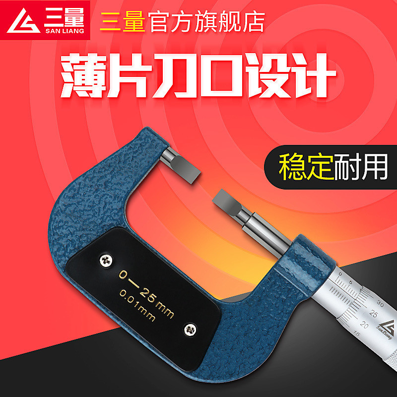 日本三量外径薄叶片刀口千分尺0-25-50mm0.7键槽扁头狭缝槽卡测量