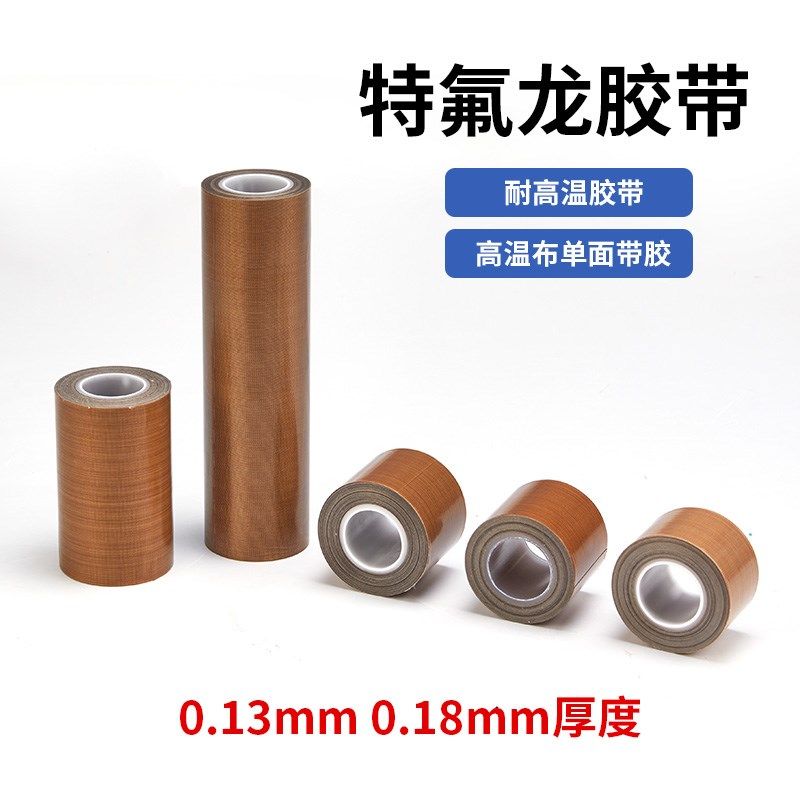 特氟龙耐高温胶布封口机隔热布铁芙蓉防烫布PTFE高温布铁氟龙胶带,标准件/零部件/工业耗材,输送带/传送带,淘宝优惠券,粉丝福利购,淘宝优惠卷