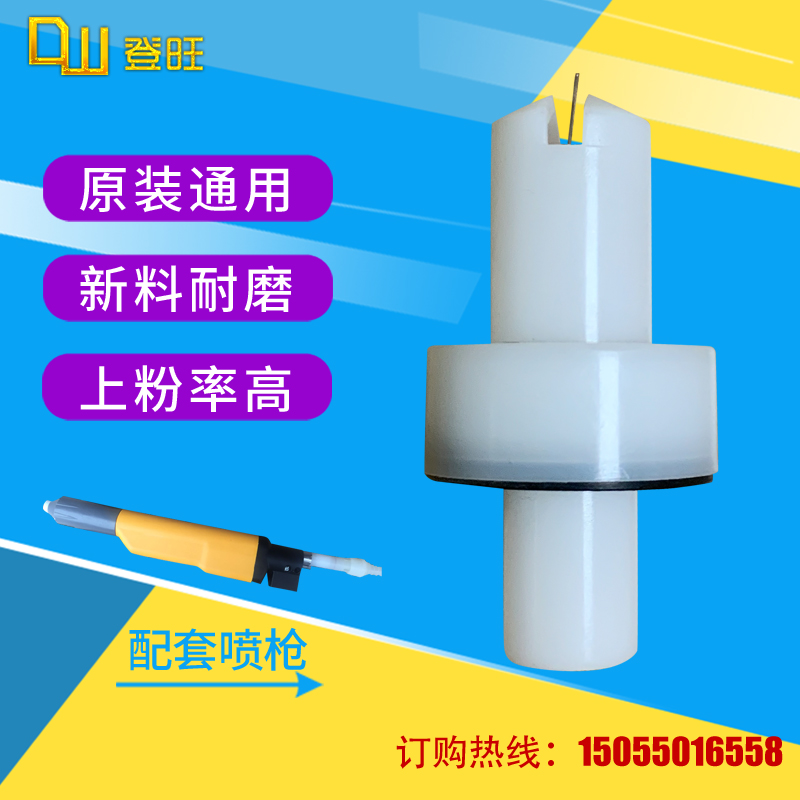 金马四代OPT自动喷枪扁枪头 扇形电极座导电针 喷塑枪放电针配件