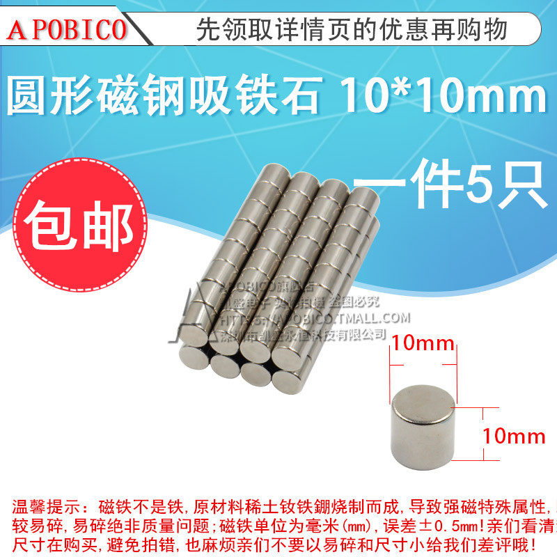 稀土磁铁 强磁吸铁石 强力磁铁 圆柱形磁铁10x10mm (一件5个),搬运/仓储/物流设备,其他起重搬运设备,淘宝优惠券,粉丝福利购,淘宝优惠卷