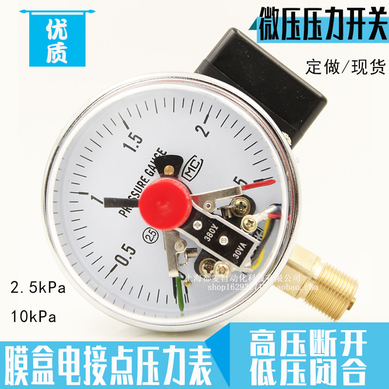 优质YEX-100微压膜盒电接点压力表2.5kpa压力开关特价10kpa风压表,标准件/零部件/工业耗材,输送带/传送带,淘宝优惠券,粉丝福利购,淘宝优惠卷