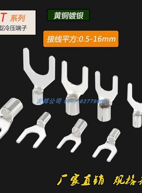 UT0.5/1/1.5/2.5/4/6/10/16平方冷压端子U型Y叉形裸端头铜线鼻子