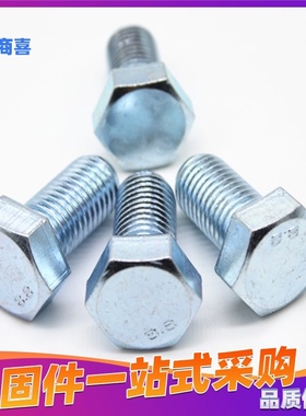 镀锌高强度8.8级外六角螺丝.螺栓M5*6.16.18.55.65.75.80