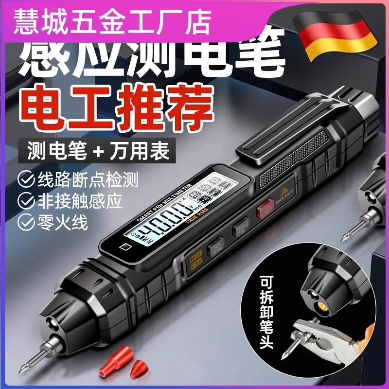 德国精工智能验电笔万用电表All数显电工专用测断线电压感应验电