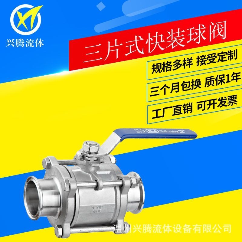 厂销不锈钢三片式快装球阀水开关304不锈钢卡箍卡扣316快开阀门