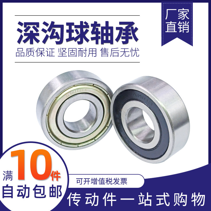 轴承钢深沟球轴承6000ZZ 6001RS 6002 6003 6004 6005 6006 Z 2RS,标准件/零部件/工业耗材,输送带/传送带,淘宝优惠券,粉丝福利购,淘宝优惠卷