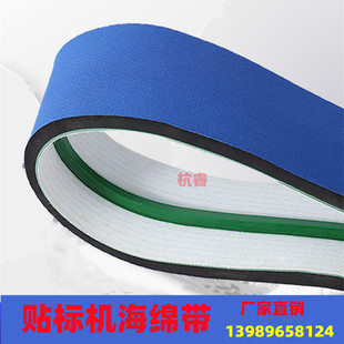 不干胶贴标机海绵皮带 蓝布海绵输送带传送带 压标卷标海绵带进口