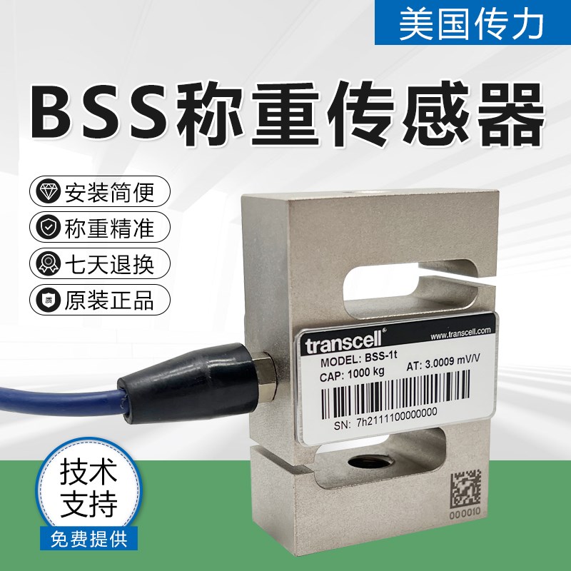 Transcell 传力BSS-C3-100kg称重传感器拉压测力机高精度测力模块