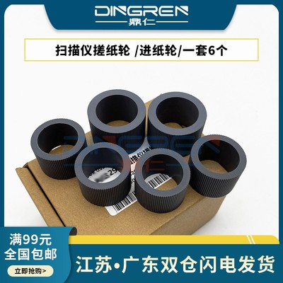 适用 柯达i2900 扫描仪搓纸轮 i3200 i3250进纸轮 i3300 i3400走