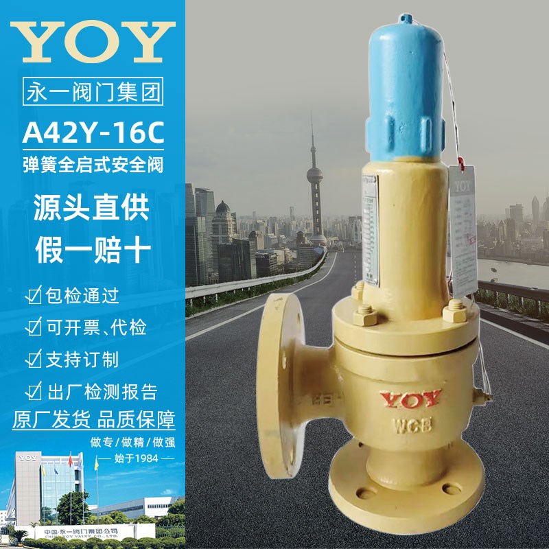 永一安全阀A42Y/F-16C导热油天然气储气罐铸钢弹簧式法兰泄压阀门