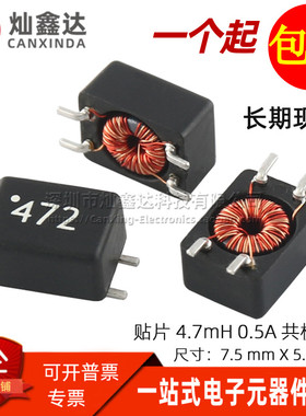 代替 B82793C0475N265 网版印刷472 4.7MH 共模电感滤波器共模扼