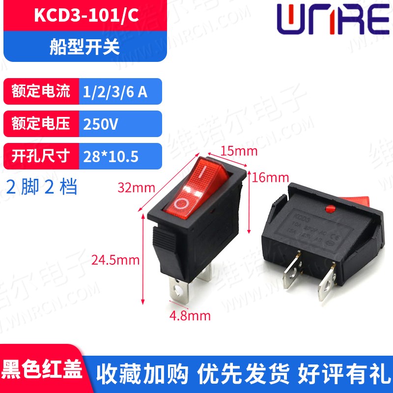 KCD3-101C船型开关通用型电源按钮按键配件 电焊机两脚两挡翘板
