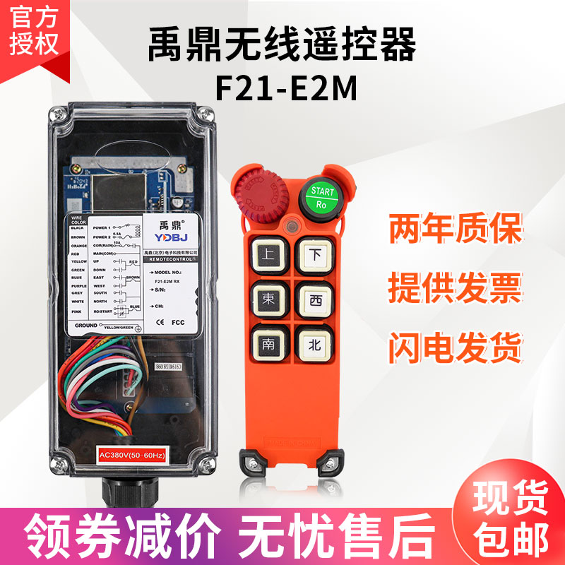 禹鼎工业遥控器F21-E2M行车无线电动葫芦起重机航吊工业遥控器