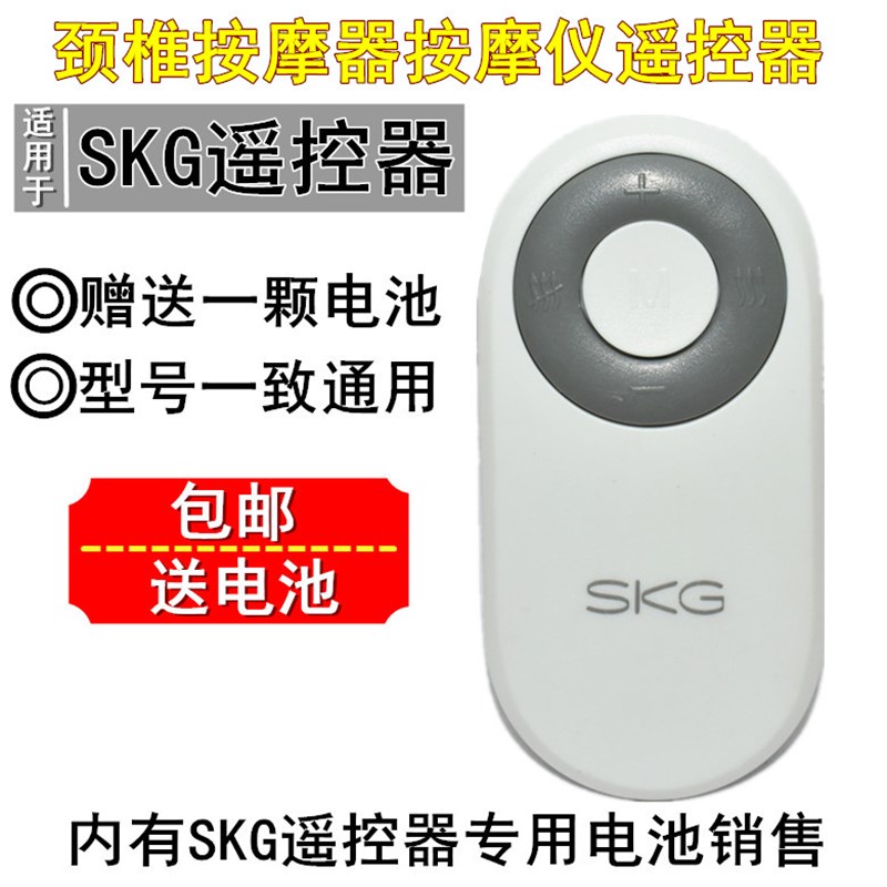 原装SKG4098颈椎按摩器按摩仪遥控器4598智能护颈仪专用2032电池