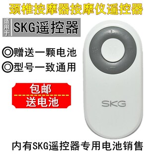 原装SKG4098颈椎按摩器按摩仪遥控器4598智能护颈仪专用2032电池