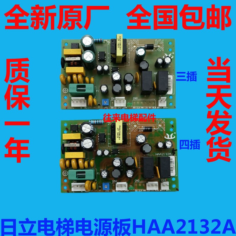 原装全新日立电梯HAA2132A控制板24V/12V对讲机/停电灯应急电源板