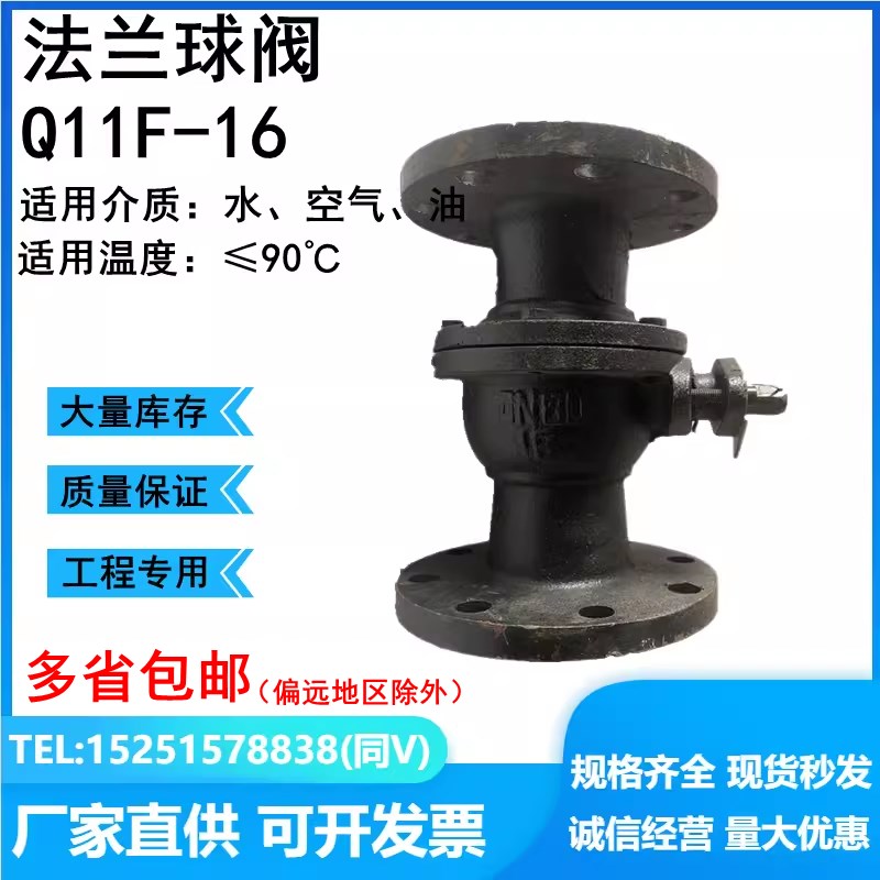 Q41F-16法兰球阀铸铁手动球阀DN15 20 40 50 65 80 100 125 150