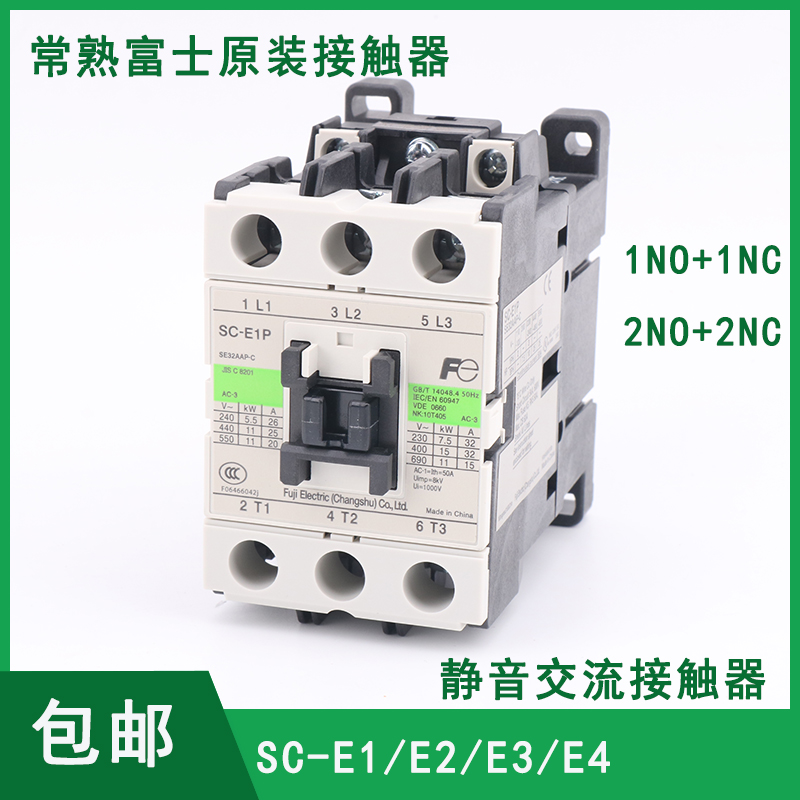 常熟富士电梯交流接触器SC-E1 E2 E3 E4 P E2S E2SP E3/G 4 E1P/G