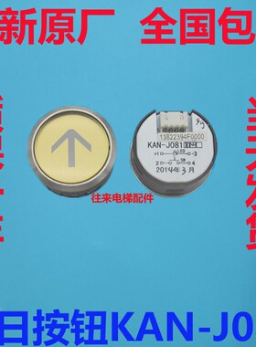 全新原厂广日电梯按钮 KAN-J081 图号13822394