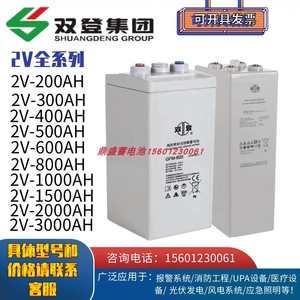双登蓄电池2V GFM-500/600/800/1000/2000AH基站电厂通信全新