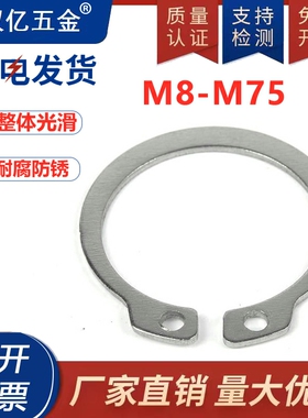 GB894不锈钢304轴用C型扣环/轴挡/卡簧/垫片/轴卡外卡M8/10-M75
