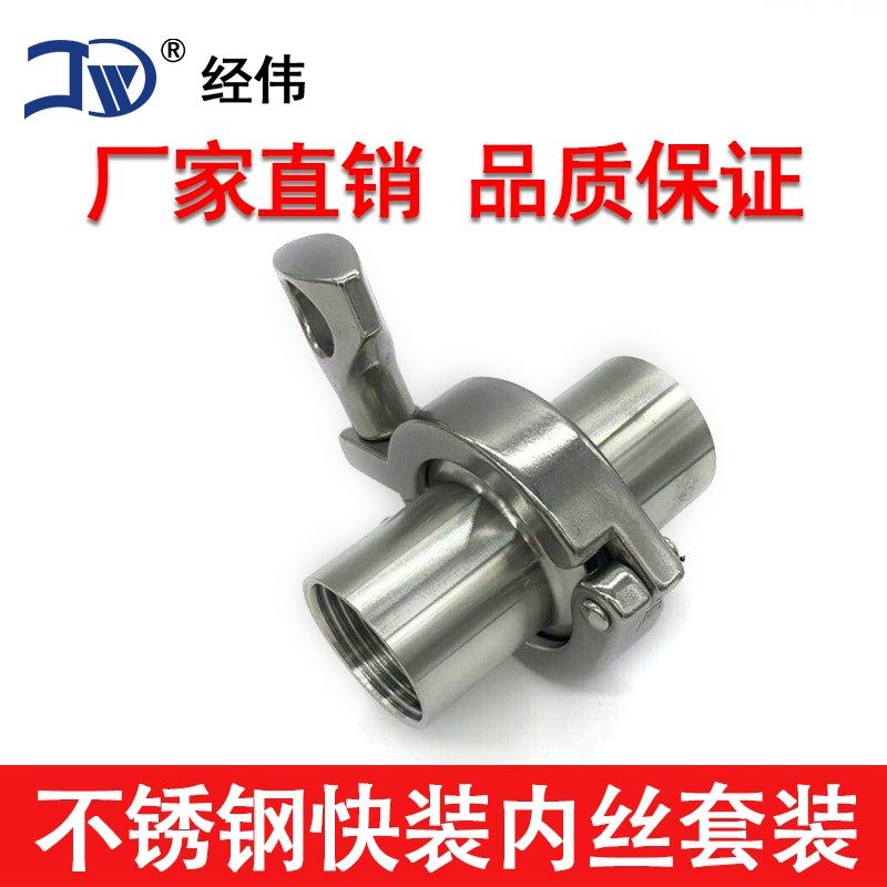 厂家直销304不锈钢卡箍内外丝接头套装卫生级快装丝扣外螺纹连接,3C数码配件,USB多功能数码宝,淘宝优惠券,粉丝福利购,淘宝优惠卷