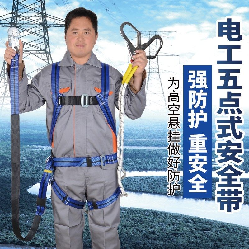 电工腰带高空施工全身五点式安全带户外大钩耐磨防坠落缓冲保险绳,农用物资,苗木固定器/支撑器,淘宝优惠券,粉丝福利购,淘宝优惠卷