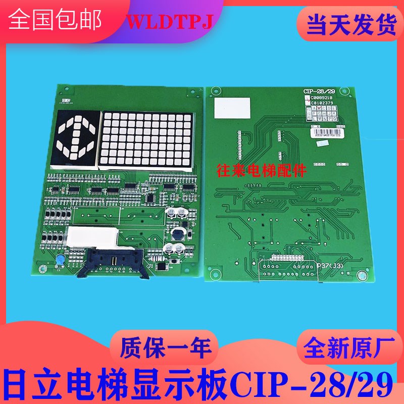 全新原装日立电梯轿内显示板CIP-28/29 B作业 C0089218/C0102379