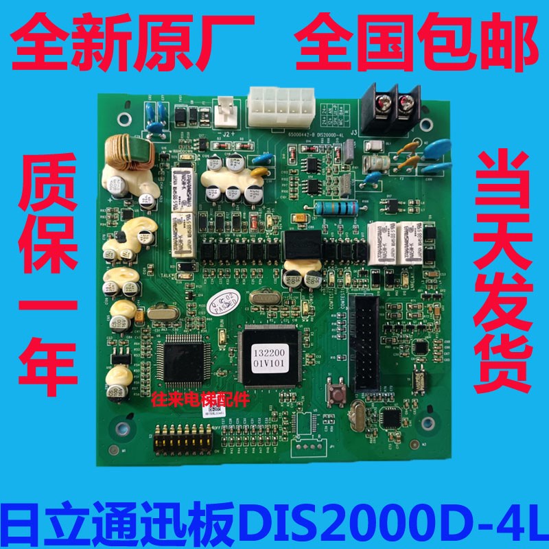 全新原装日立电梯轿顶 数字对讲终端65000442-V11/ DIS2000D-4L