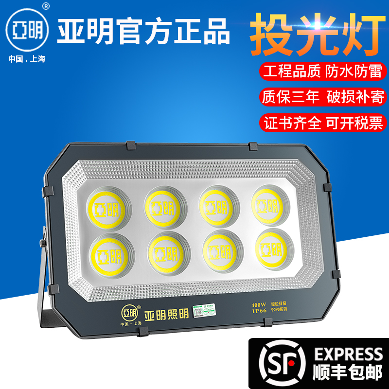 上海亚明led投光灯户外防水超亮厂房照明灯600瓦广告牌球场泛光灯
