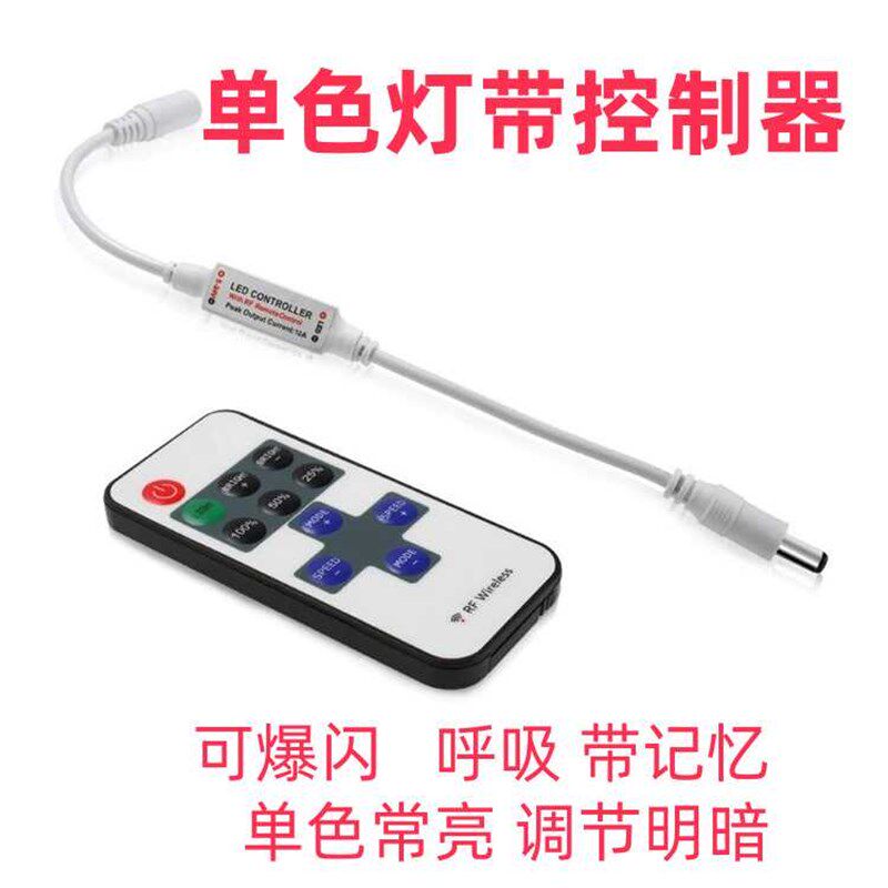 RF11键迷你LED调光器单色灯带控制器爆闪呼吸闪5-24V带DC头调光色