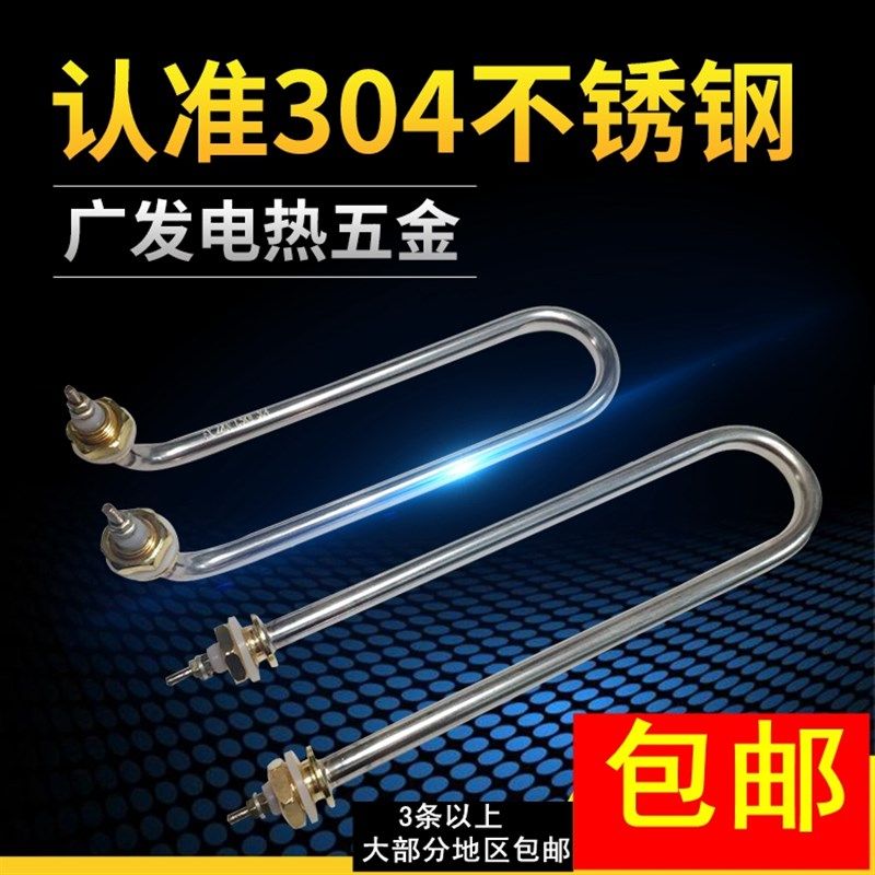 毛巾车柜保温台面包醒发酵箱电加热管220V水箱单U型弯头7字L形棒