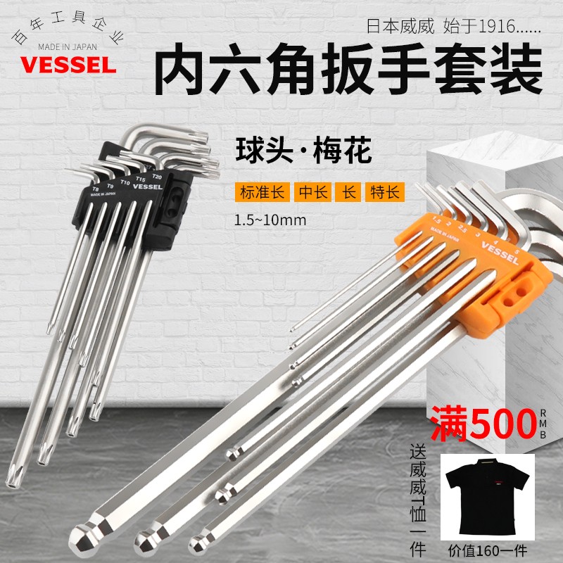 威威日本进口球头特长内六角扳手套装公制短头内六角匙8209BP-S