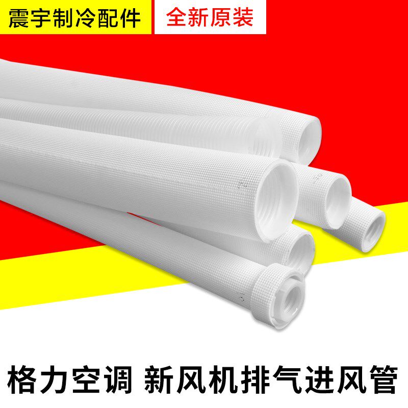 适用格力空调新风转接软管连接管出风管新风机排气管进风管进气管