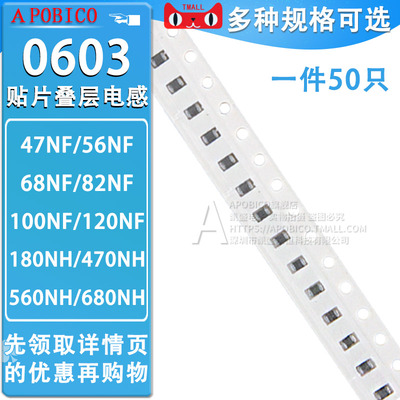 0603 贴片叠层电感 47 56 68 82 100 120 150 180 220 270 330NH