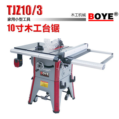 新款搏业BOYE10寸木工台锯高度角度可调节开料精密重型可以移动