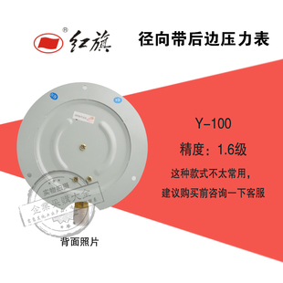 径向带后边压力表Y-100 安装镶嵌式径向带边 0-0.6/1/1.6mpa y100