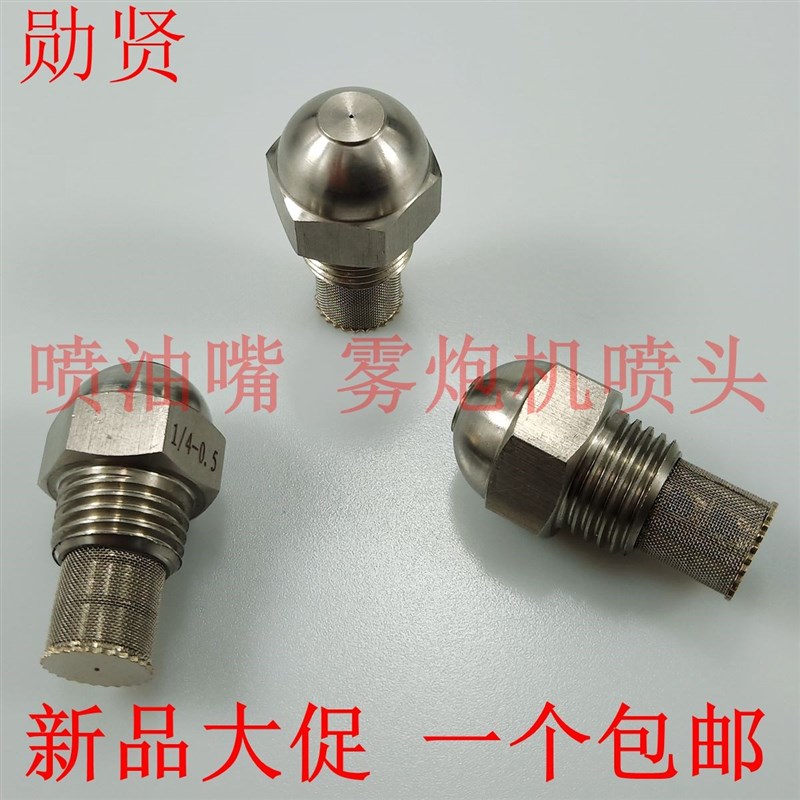 不锈钢喷油嘴咀喷嘴雾化喷头雾炮机喷头超细微雾微喷高压造雾工业