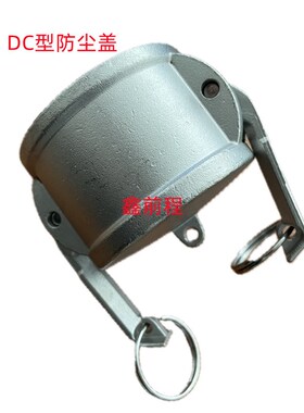 优质不锈钢扳把式快速接头母头DC型1/2寸凸轮锁紧防尘盖阳端堵盖