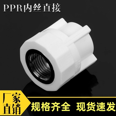 PPR20/25/32/40/50/63内丝直接变径异径接头4/6分1寸PPR水管配件